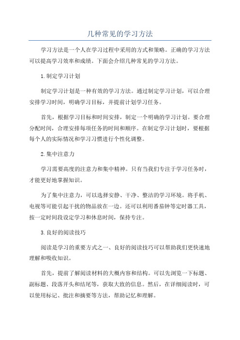 几种常见的学习方法