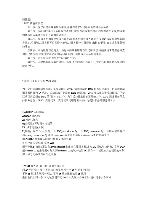 网络服务器配置与管理简答题复习材料