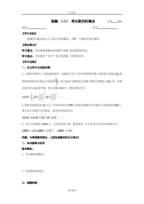 苏教版数学高二-必修5导学案 等比数列的概念 教师版