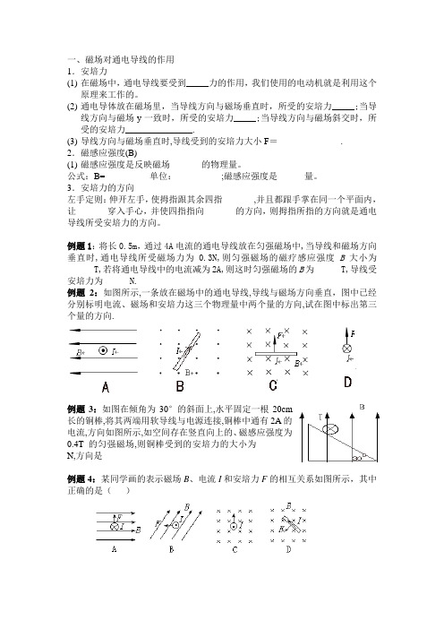 磁场练习题(简单)