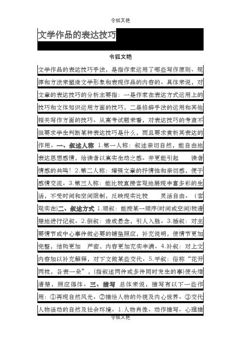 高中语文阅读理解解题技巧之令狐文艳创作