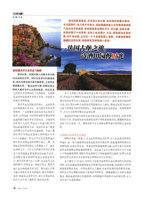 法国古堡之旅,诗酒田园慢时光