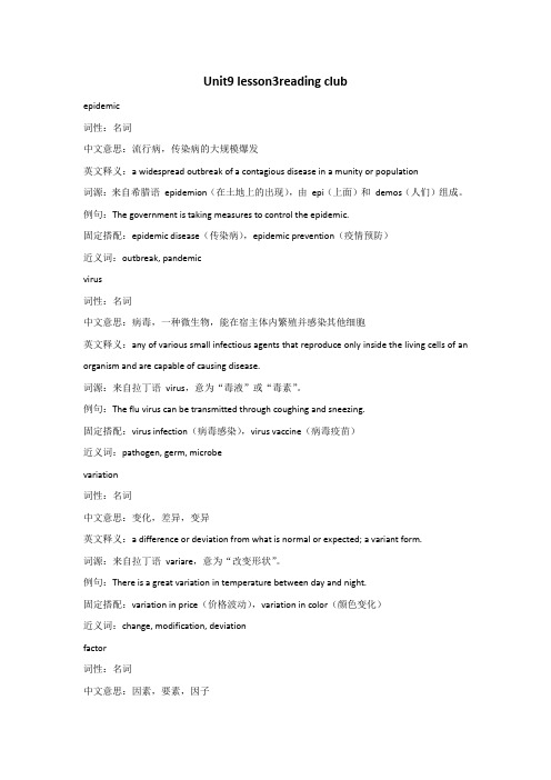 Unit9HumanBiologyLesson3RreadingClub单词讲义-2023-2024