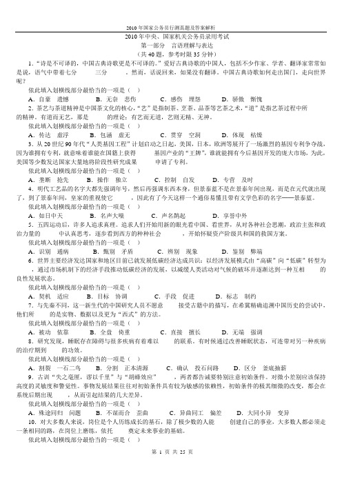 2010年中央、国家机关公务员录用考试行政职业能力测试真题及答案解析