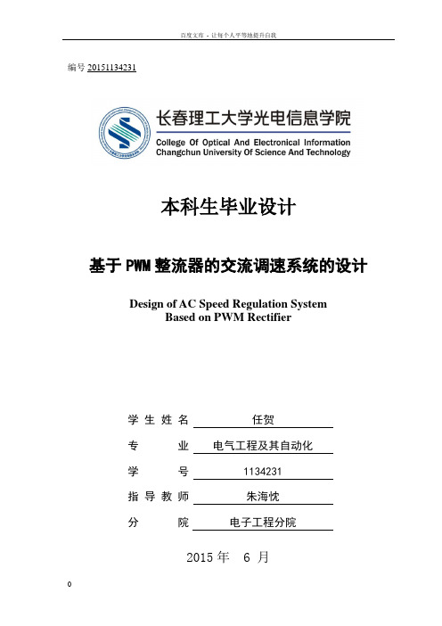 电压型pwm整流器(vsr)及控制系统的matlab仿真