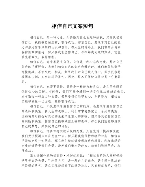 相信自己文案短句