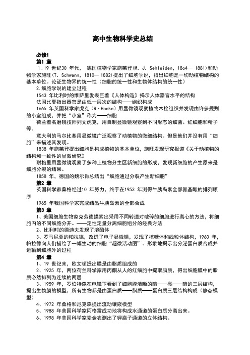 关于高级高中生物科学史.总结归纳