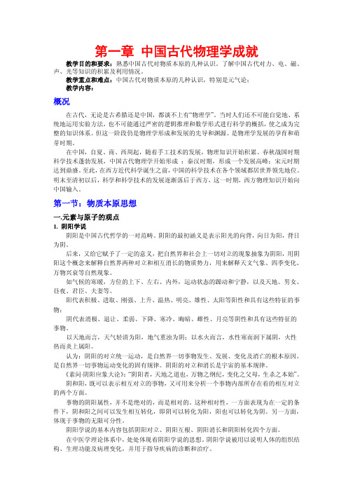 第一章 中国古代物理学成就