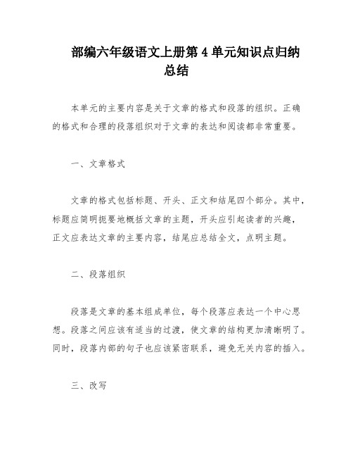 部编六年级语文上册第4单元知识点归纳总结