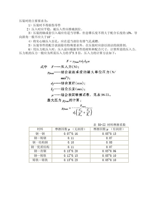 轴承压装力计算公式