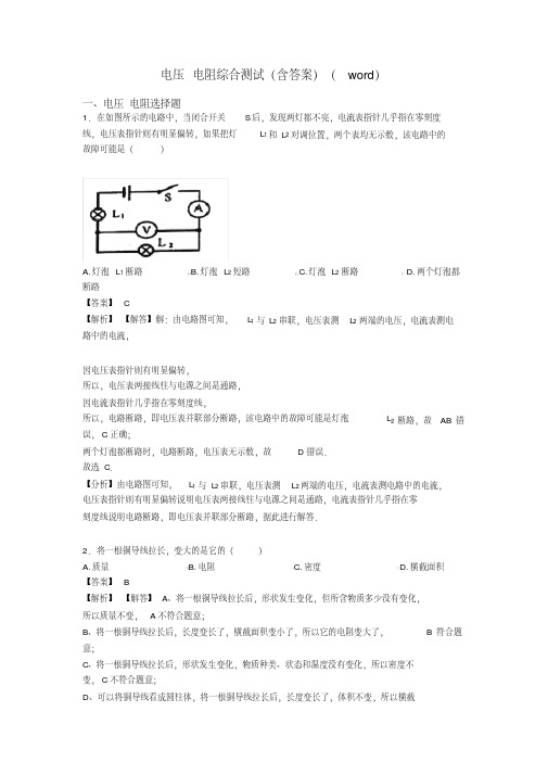 电压电阻综合测试(含答案)