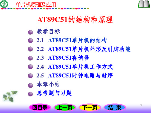 单片机AT89C51简介