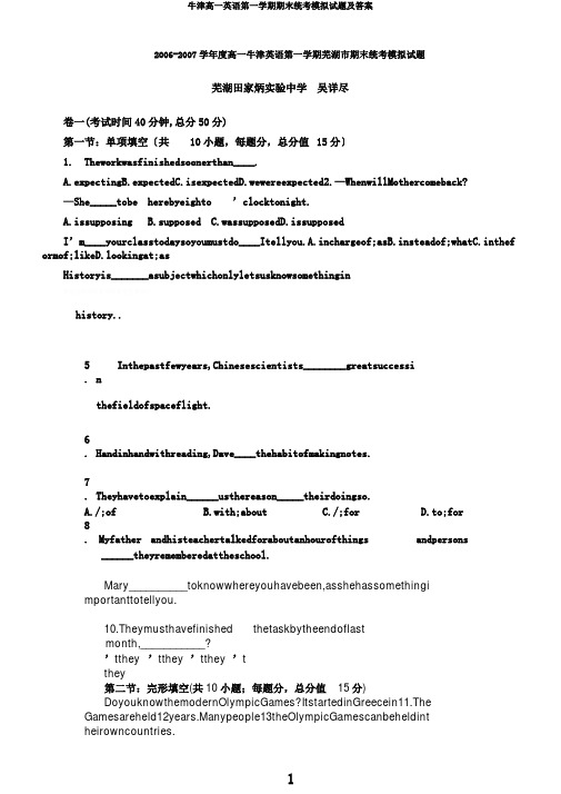 牛津高一英语第一学期期末统考模拟题及答案