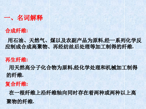 化纤概论习题