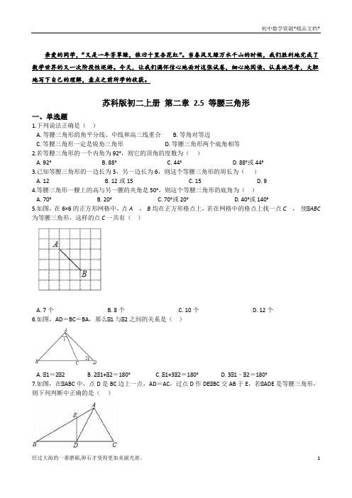 苏科版八年级上册 2.5 等腰三角形的轴对称性(含答案)