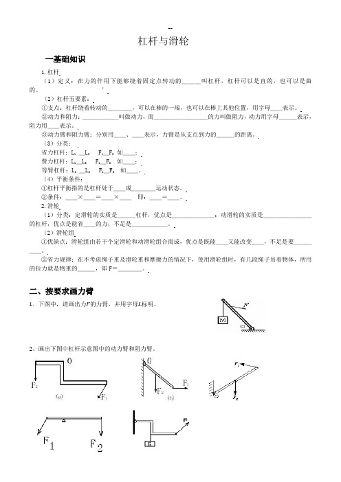 杠杆与滑轮练习题