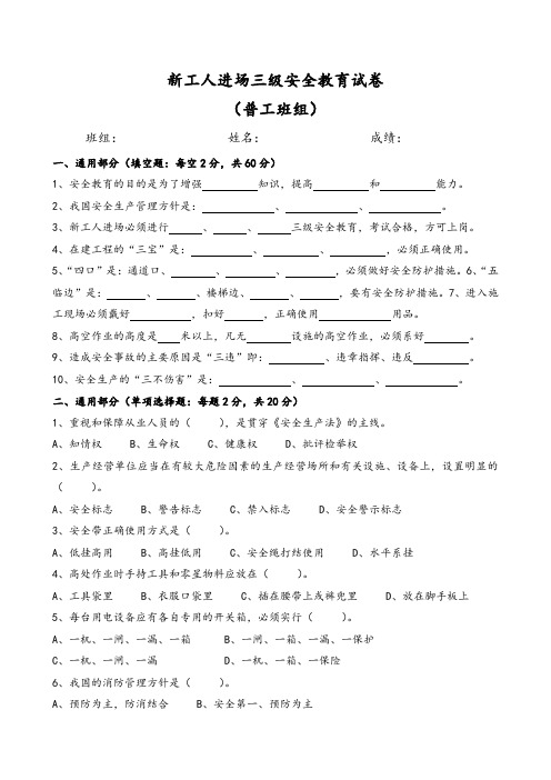 砖工、木工、钢筋工三级安全教育试卷(各工种)