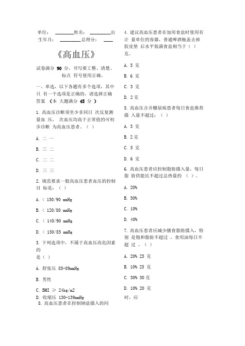 高血压题库基卫考试