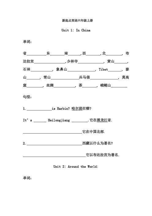 新起点英语六年级上册单词句型汇总