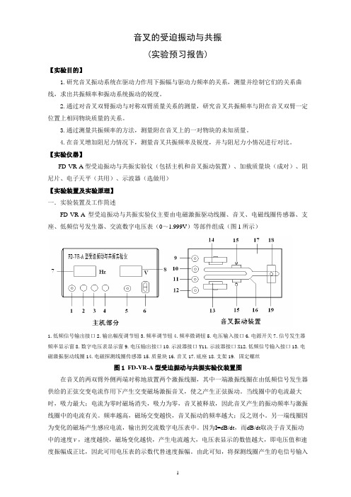 音叉的受迫振动