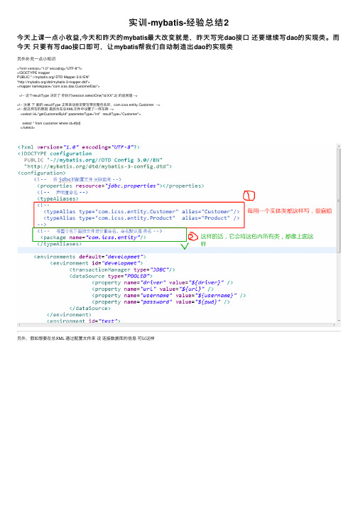 实训-mybatis-经验总结2