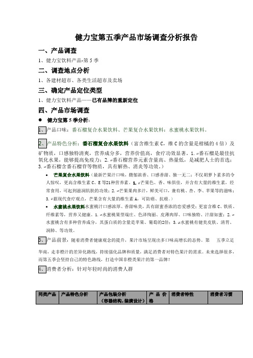 健力宝第5季分析报告