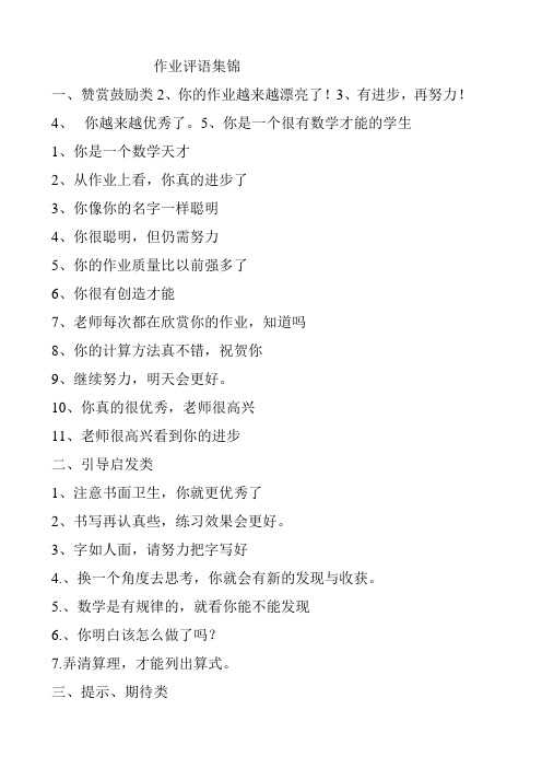 3.6作业评语集锦