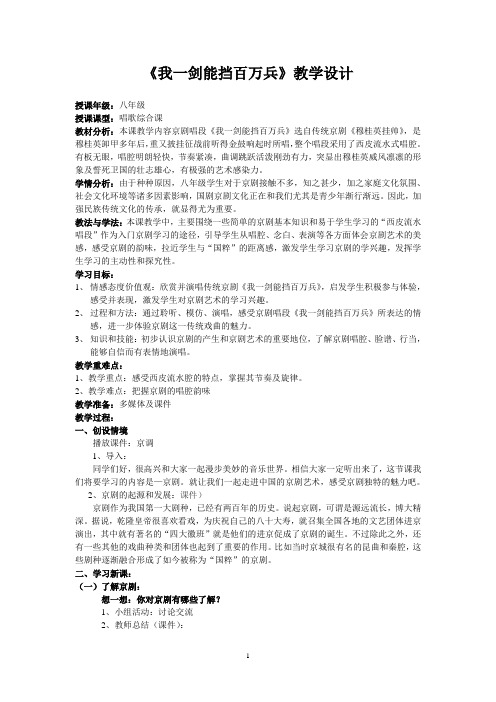 《我一剑能挡百万兵》教学设计