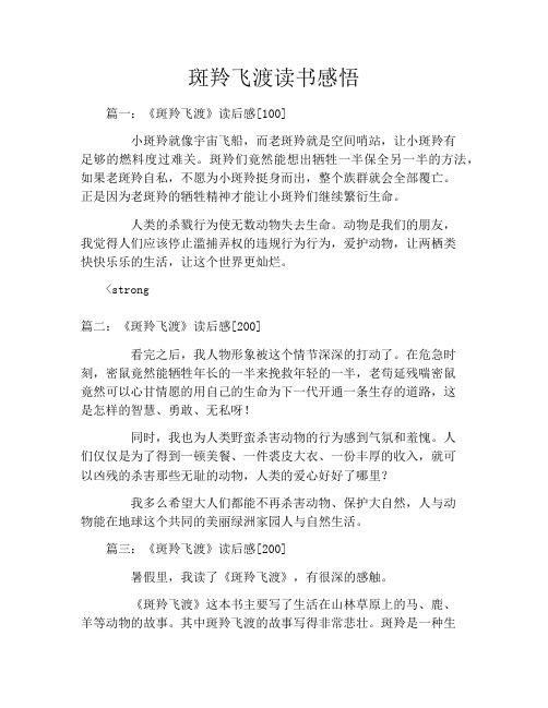 斑羚飞渡读书感悟