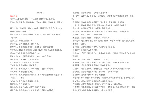 部编版五年级(上)成语部分期中复习