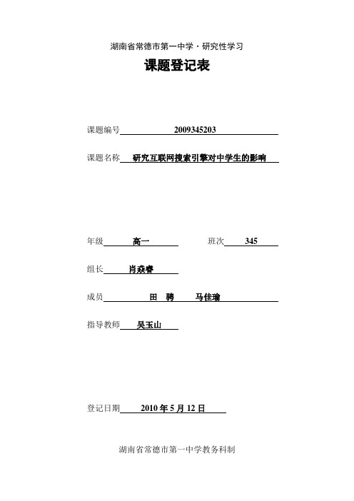 高中研究性学习课题登记表