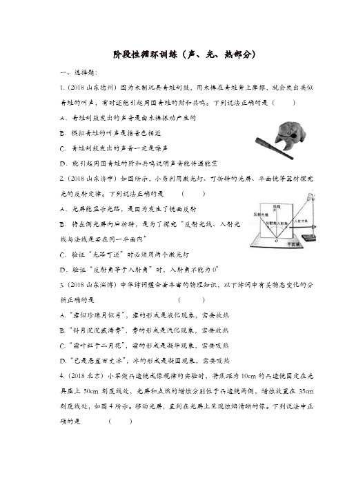 2019年中考物理总复习系列24阶段性循环训练声光热部分