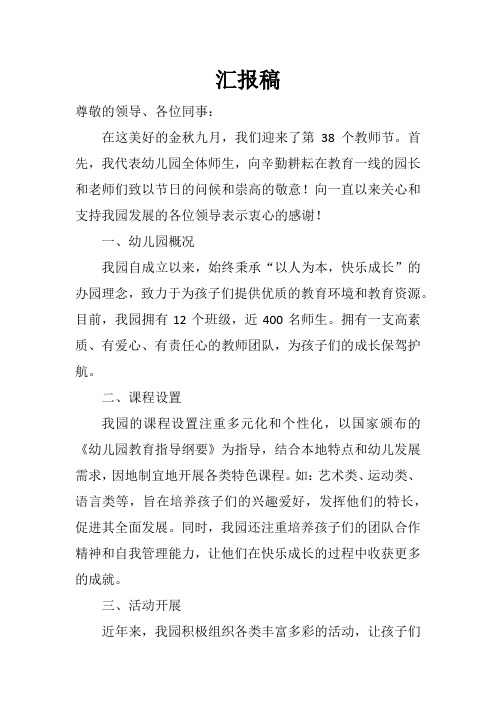 教师节领导慰问园长汇报稿