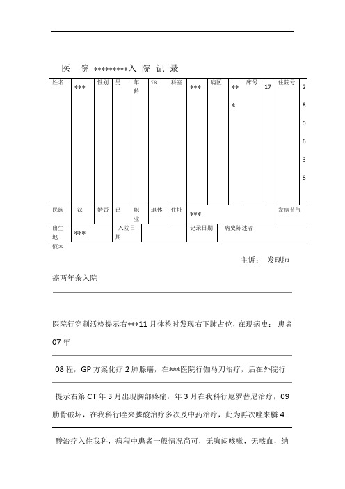 肺癌电子文档病历