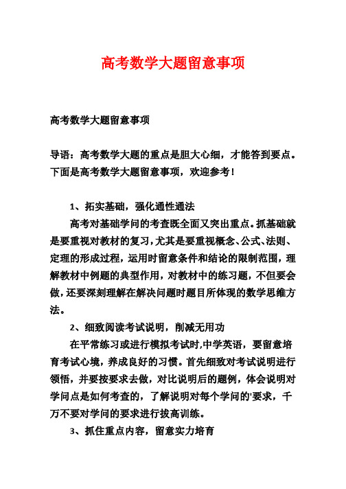 高考数学大题注意事项