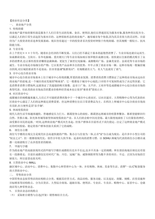 商业形态分类大全