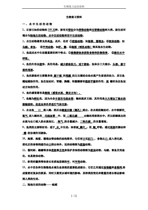 生物复习总结资料