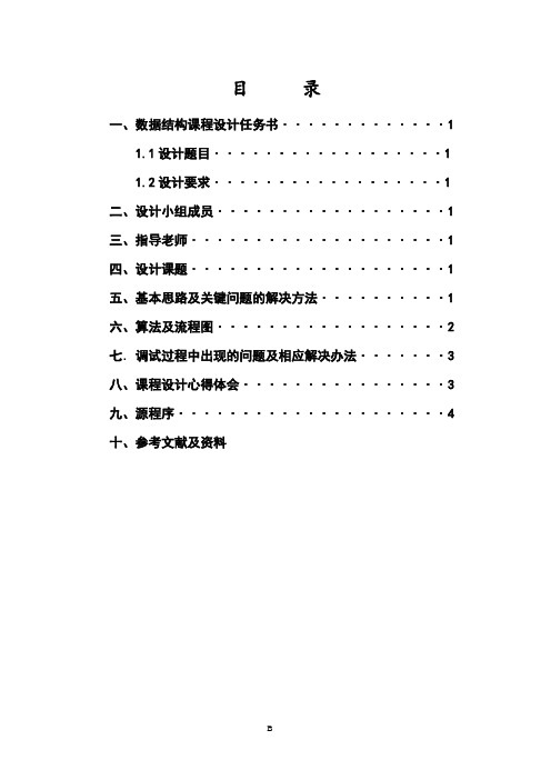 树与二叉树的转换的实现