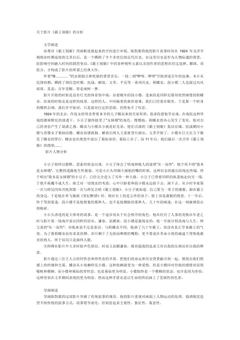 霸王别姬影片分析——来自豆瓣