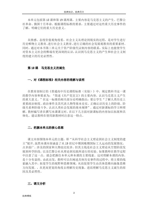 精品文档 (113)第五单元《从科学社会主义理论到社会主义制度的建立》介绍