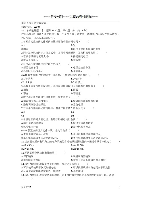 合肥工业大学电力系统自动装置习题(学习类别)