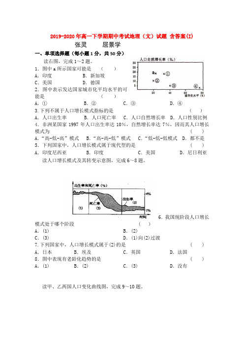 2019-2020年高一下学期期中考试地理(文)试题 含答案(I)