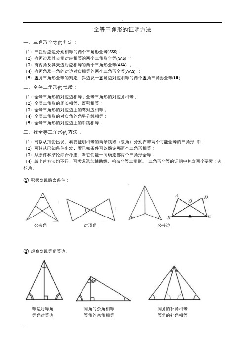 全等三角形证明方法