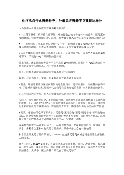 化疗吃点什么营养补充,肿瘤患者营养不良建议这样补