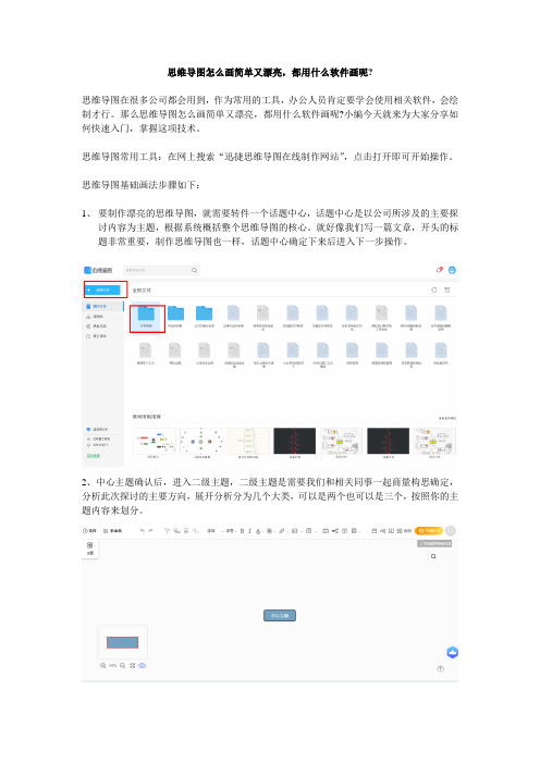 思维导图怎么画简单又漂亮,都用什么软件画呢？