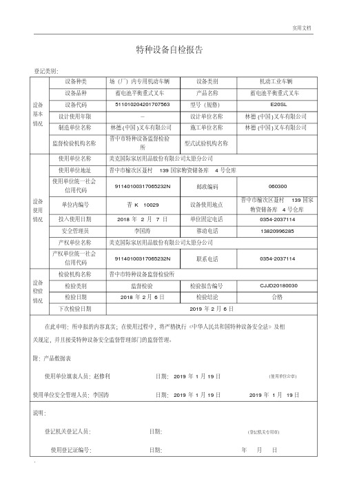 特种设备(叉车)使用登记表