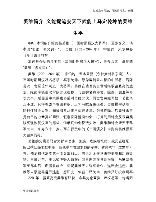 历史趣谈:姜维简介 文能提笔安天下武能上马定乾坤的姜维生平