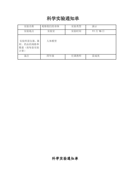 科学实验通知单