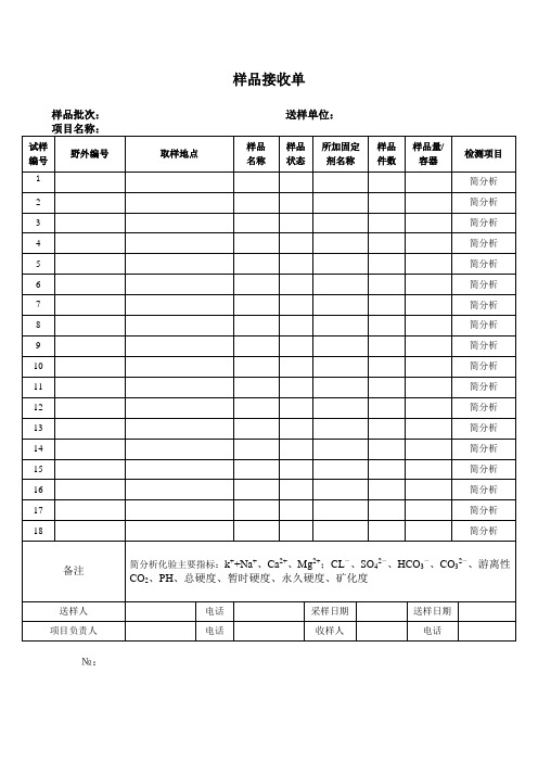 样品接收单