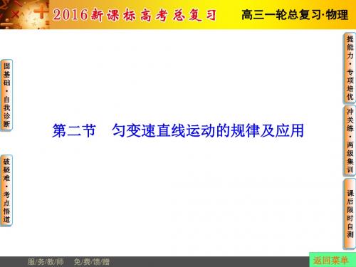 第二节 匀变速直线运动的规律及应用